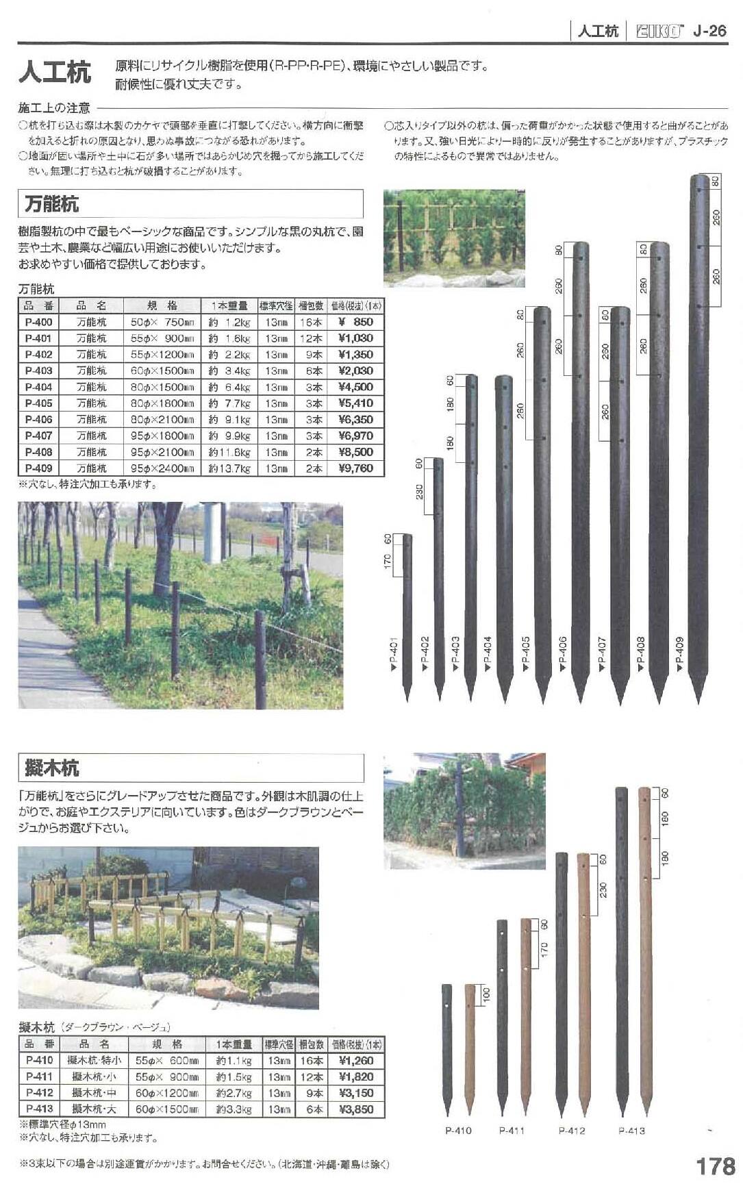 高評価なギフト メーカー直送品 擬木杭 φ100×1800mm G-1018 2本 1本あたり7800円 再生樹脂 木肌杭 国産 fucoa.cl