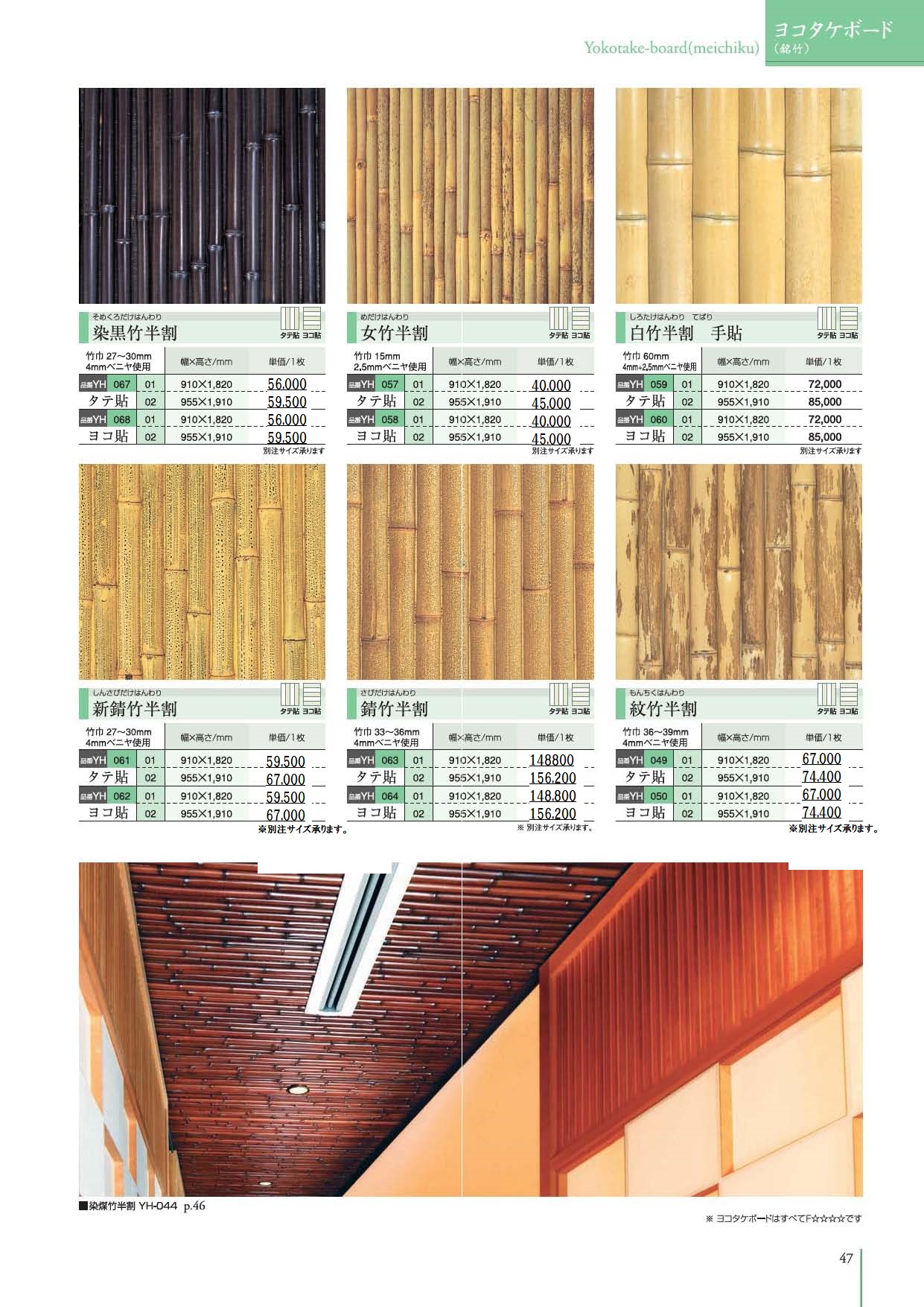 肌触りがいい TAKENOKO竹ボード 紋竹半割 タテ貼 幅955mm 高さ1910mm,竹巾36~39mm,4mmベニヤ使用 